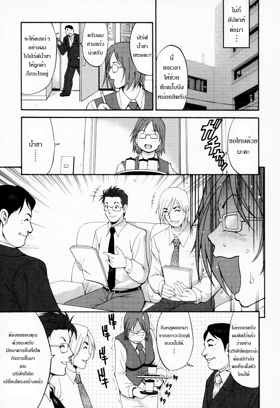 [Saigado] Hana-san no Kyuujitsu - Hana's Holiday [Thai ภาษาไทย] [Saigado-ClubTH] page 99 full