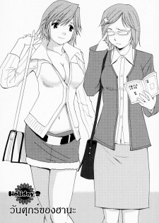 [Saigado] Hana-san no Kyuujitsu - Hana's Holiday [Thai ภาษาไทย] [Saigado-ClubTH] - page 35