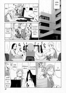 [Saigado] Hana-san no Kyuujitsu - Hana's Holiday [Thai ภาษาไทย] [Saigado-ClubTH] - page 38