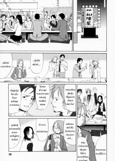 [Saigado] Hana-san no Kyuujitsu - Hana's Holiday [Thai ภาษาไทย] [Saigado-ClubTH] - page 40