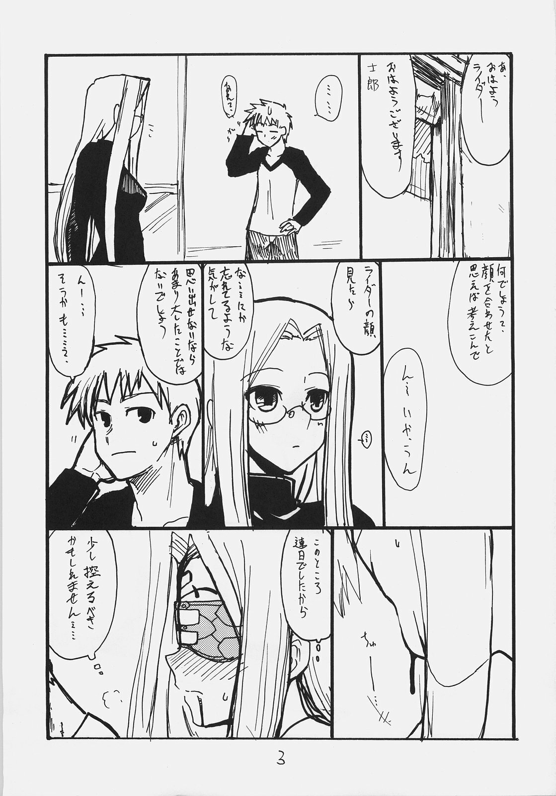 (C70) [King Revolver (Kikuta Kouji)] Gorgon Head (Fate/stay night) page 2 full