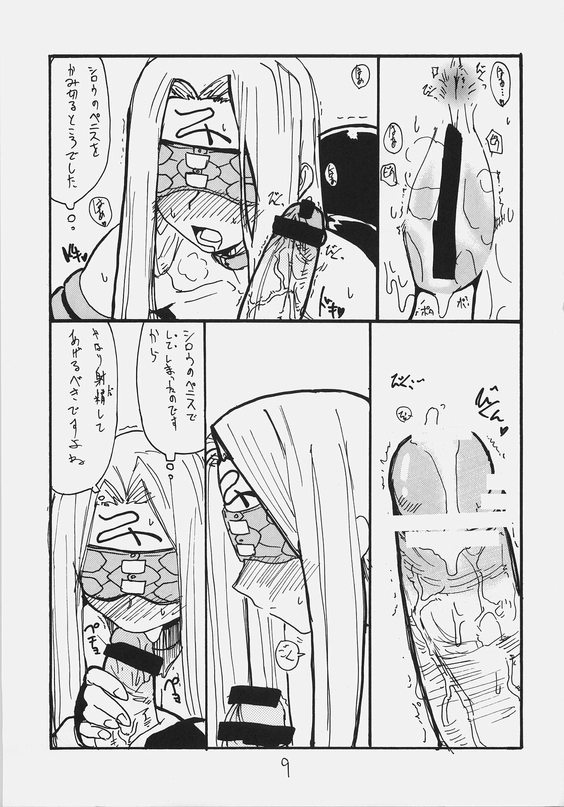 (C70) [King Revolver (Kikuta Kouji)] Gorgon Head (Fate/stay night) page 8 full