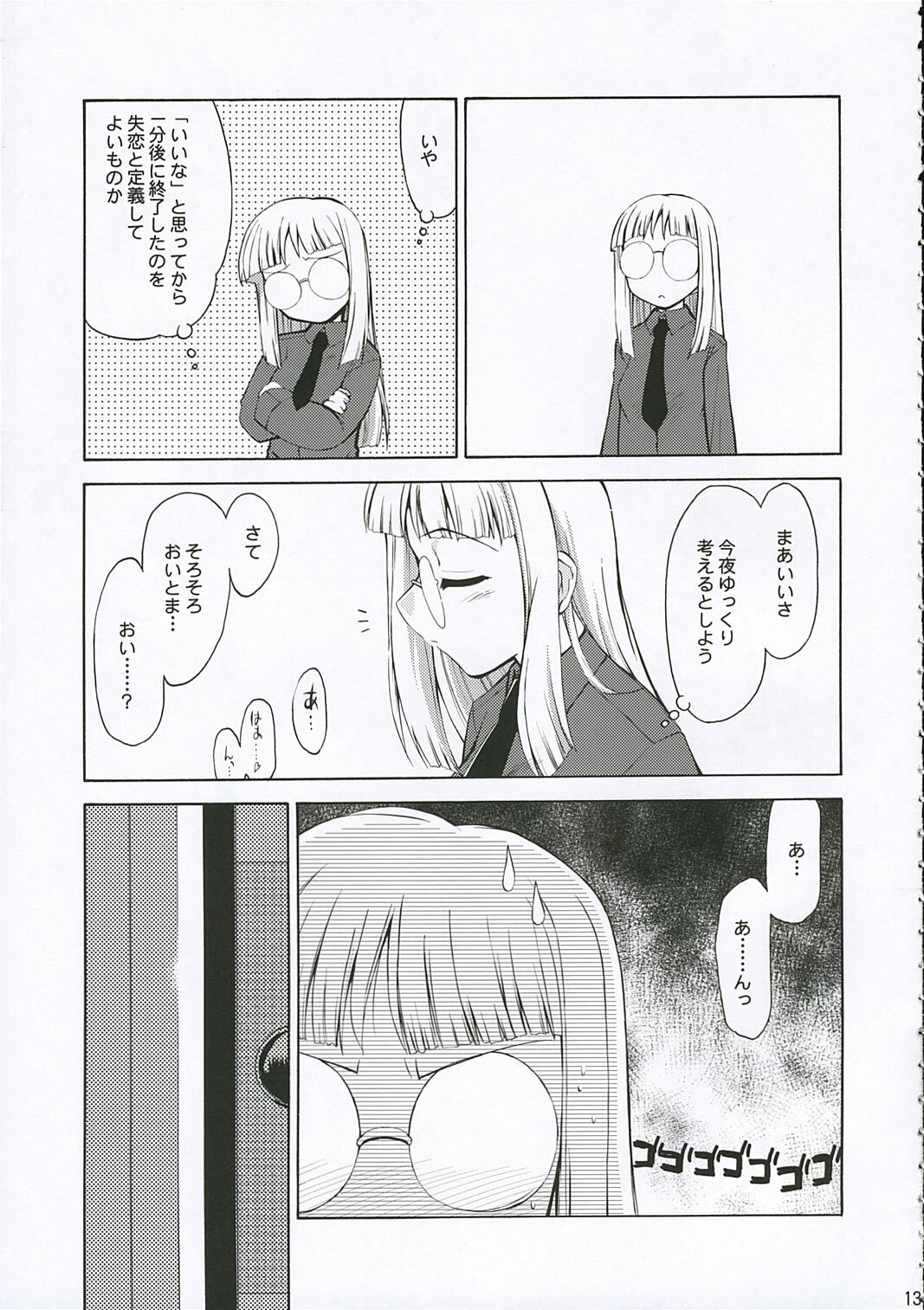 (C69) [YOKOSHIMAYA. (Yokoshima Takemaru)] Himuro Renai Jiken (Fate/stay night) page 13 full