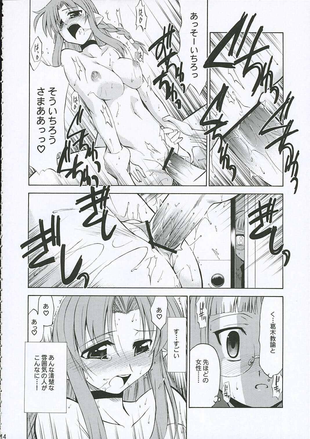 (C69) [YOKOSHIMAYA. (Yokoshima Takemaru)] Himuro Renai Jiken (Fate/stay night) page 14 full