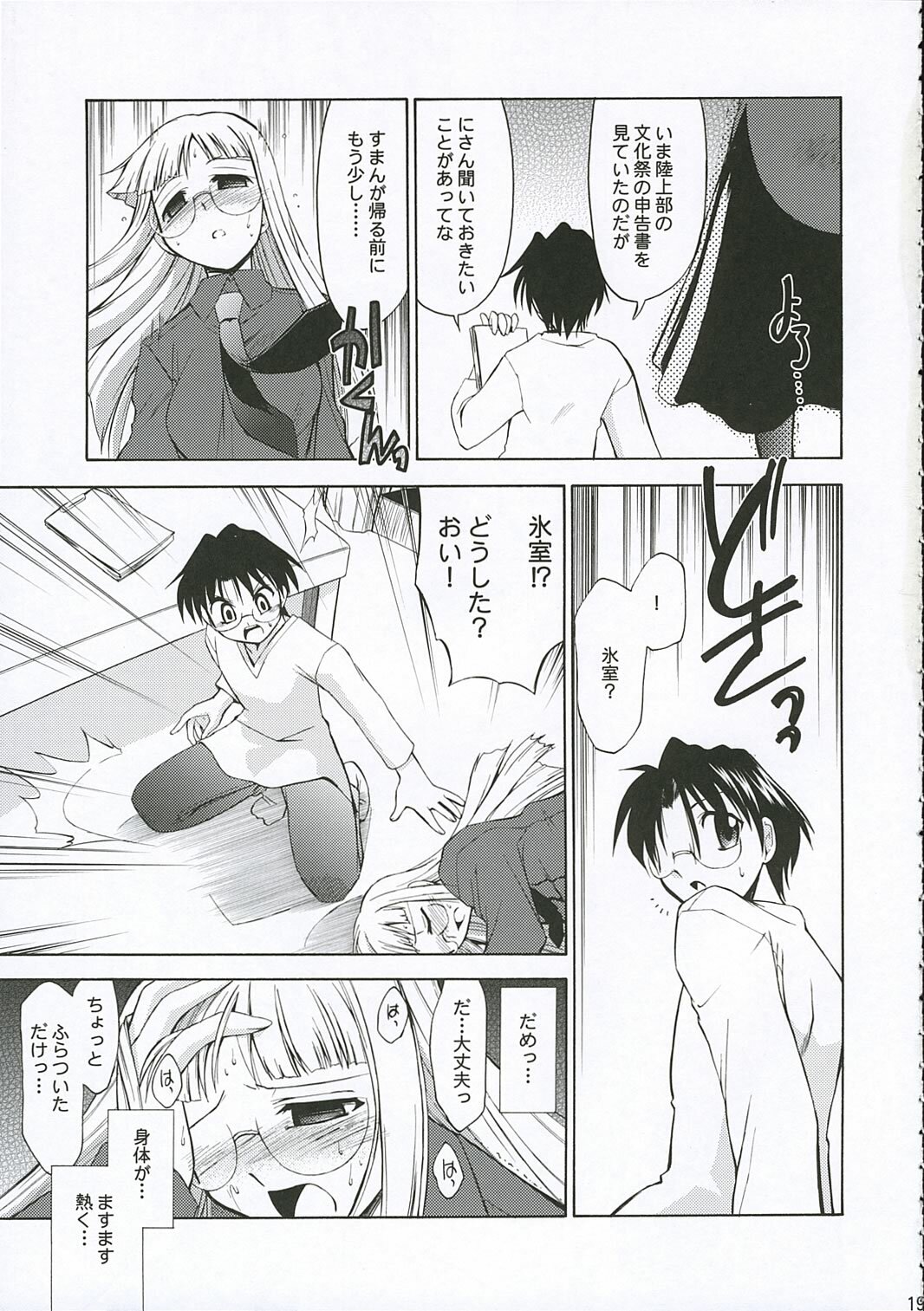 (C69) [YOKOSHIMAYA. (Yokoshima Takemaru)] Himuro Renai Jiken (Fate/stay night) page 19 full