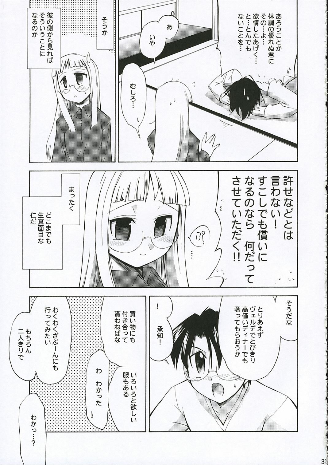 (C69) [YOKOSHIMAYA. (Yokoshima Takemaru)] Himuro Renai Jiken (Fate/stay night) page 31 full