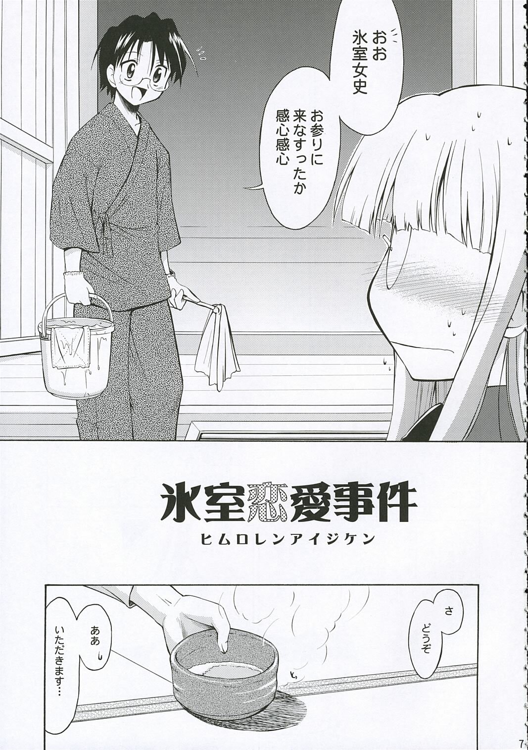 (C69) [YOKOSHIMAYA. (Yokoshima Takemaru)] Himuro Renai Jiken (Fate/stay night) page 7 full