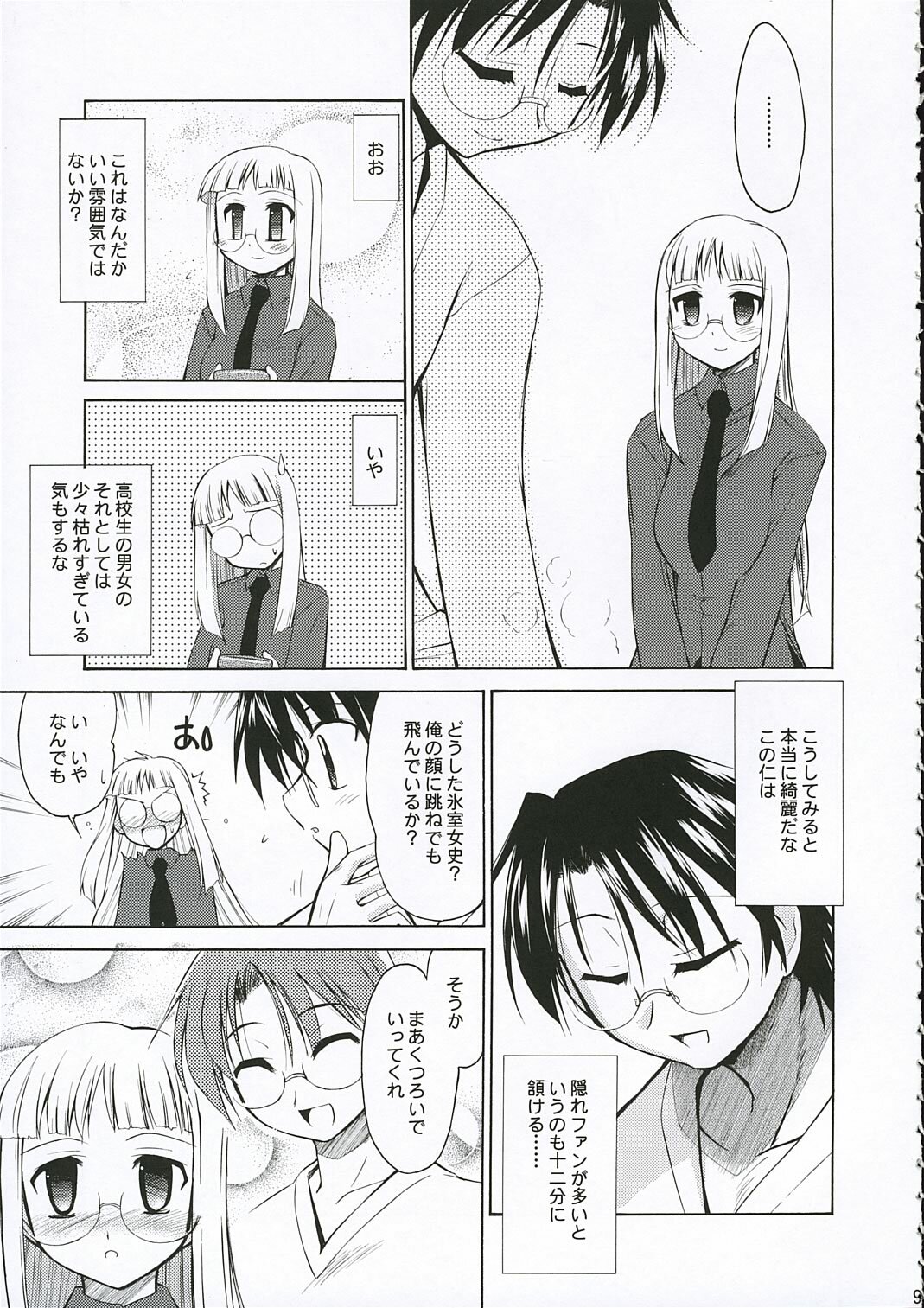 (C69) [YOKOSHIMAYA. (Yokoshima Takemaru)] Himuro Renai Jiken (Fate/stay night) page 9 full