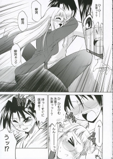 (C69) [YOKOSHIMAYA. (Yokoshima Takemaru)] Himuro Renai Jiken (Fate/stay night) - page 21