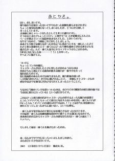 (C69) [YOKOSHIMAYA. (Yokoshima Takemaru)] Himuro Renai Jiken (Fate/stay night) - page 33