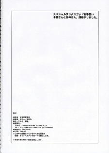 (C69) [YOKOSHIMAYA. (Yokoshima Takemaru)] Himuro Renai Jiken (Fate/stay night) - page 34