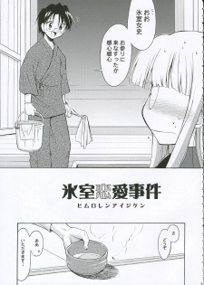 (C69) [YOKOSHIMAYA. (Yokoshima Takemaru)] Himuro Renai Jiken (Fate/stay night) - page 7