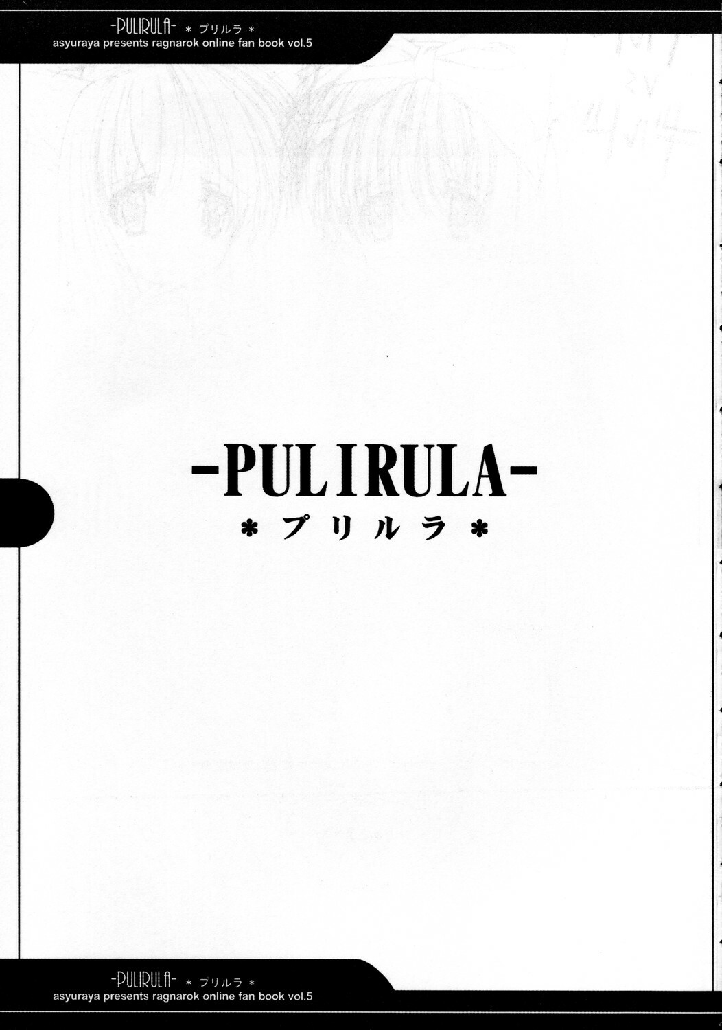 (C66) [Ashuraya (Kushida Ashura)] Pulirula (Ragnarok Online) page 4 full