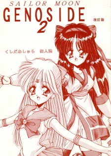 (C45) [Ashuraya (Kushida Ashura)] Sailor Moon Genoside 2 kaiteiban (Bishoujo Senshi Sailor Moon)