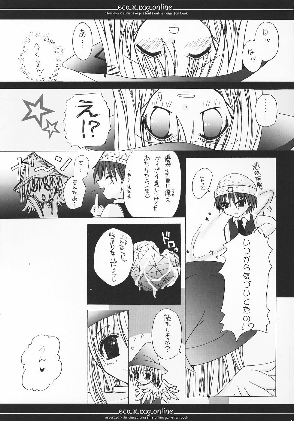 (C69) [Ashuraya, Surumeya (Kushida Ashura, Surumeko)] Eco x Rag Online (Ragnarok Online, Emil Chronicle Online) page 14 full