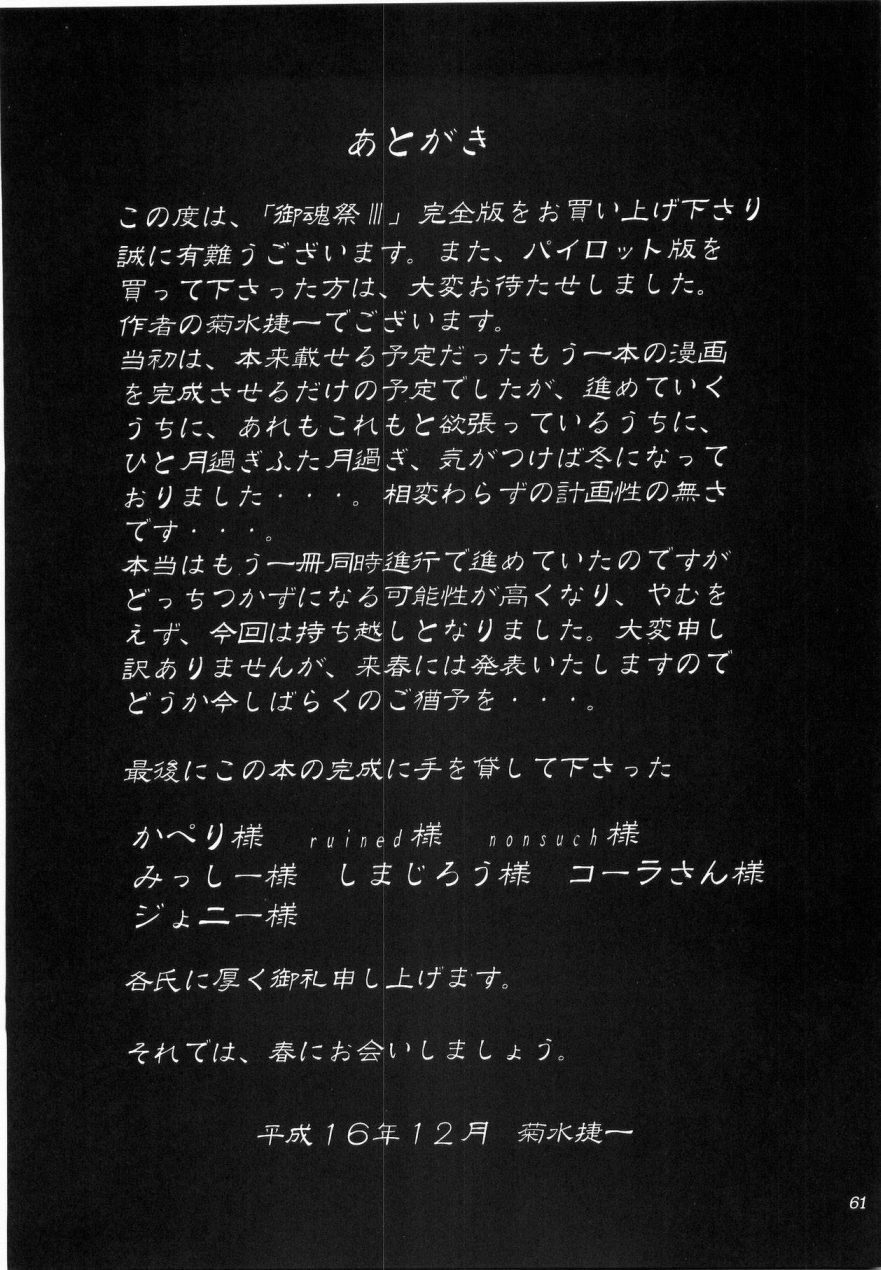 (C67) [Kikumizuan (Kikumizu Shouichi)] Mitama Matsuri III (SoulCalibur) page 57 full