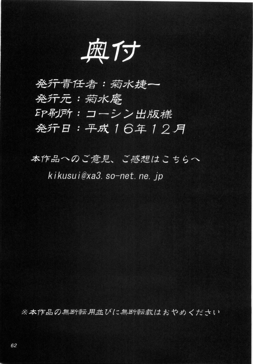 (C67) [Kikumizuan (Kikumizu Shouichi)] Mitama Matsuri III (SoulCalibur) page 58 full