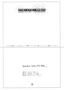 (C60) [Anorak Post (Akiyoshi Yoshiaki)] PSO PSO TALK (Phantasy Star Online) - page 25