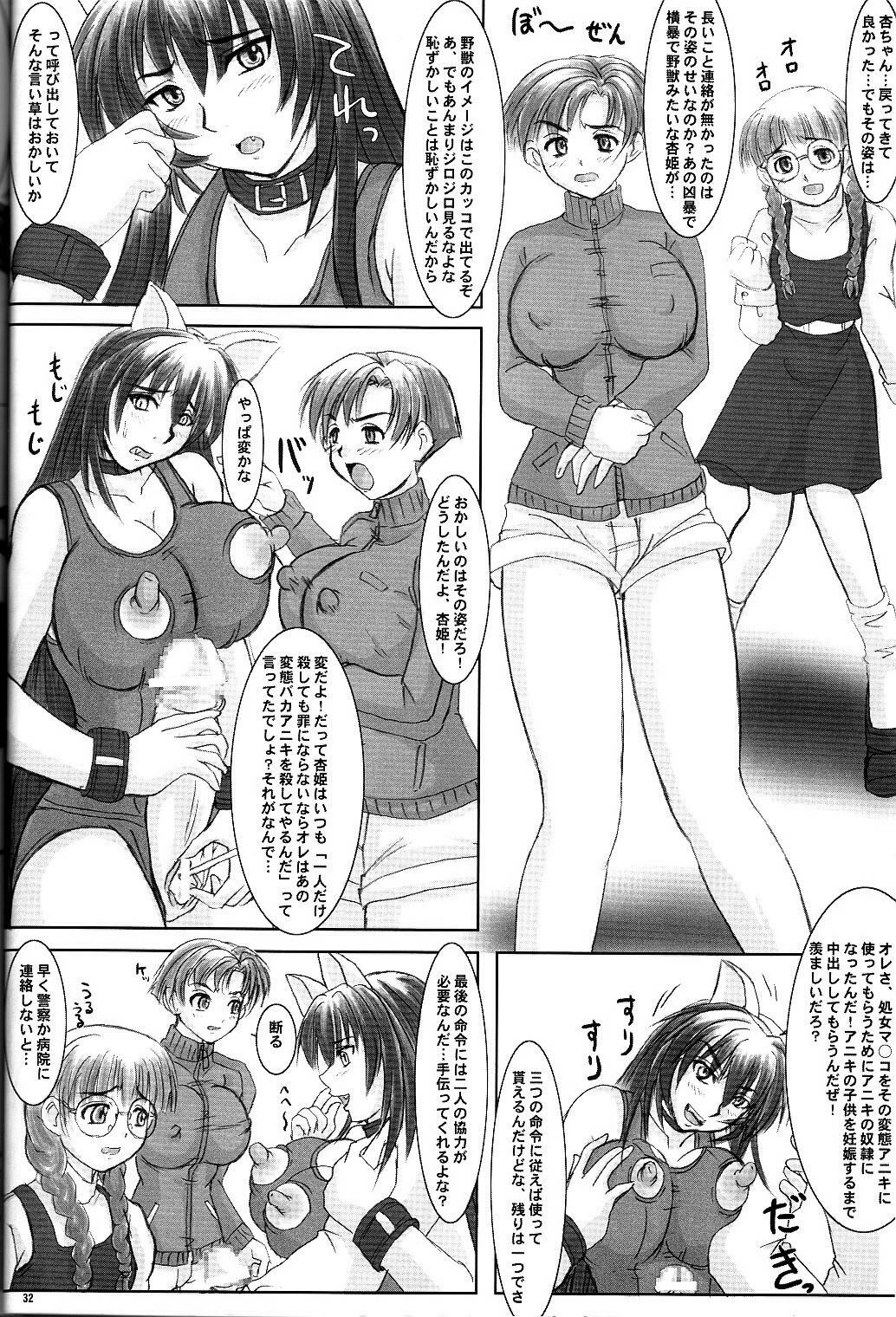 (C68) [Nozarashi (Nozarashi Satoru)] Tatakae! Kyouhime-sama!! page 32 full