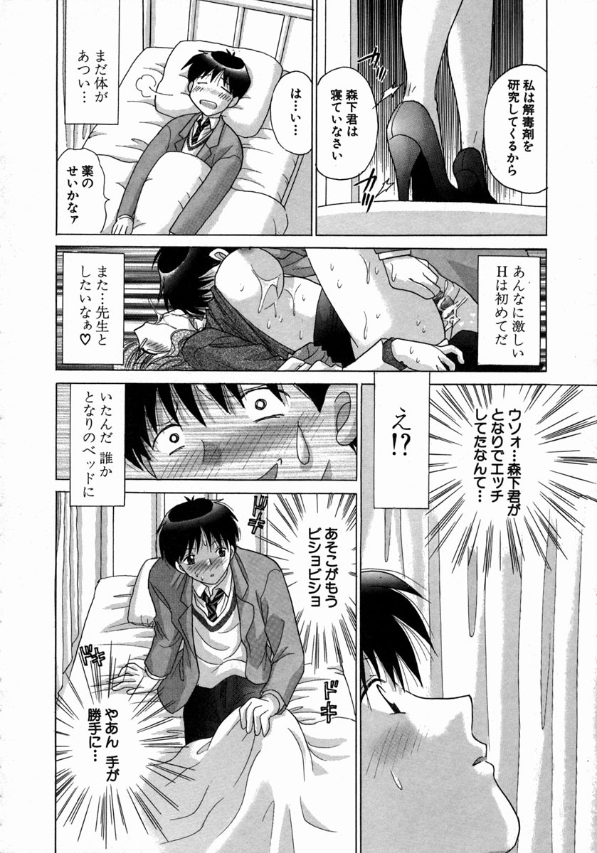 [Yuzupon] H Shimakuri! page 19 full