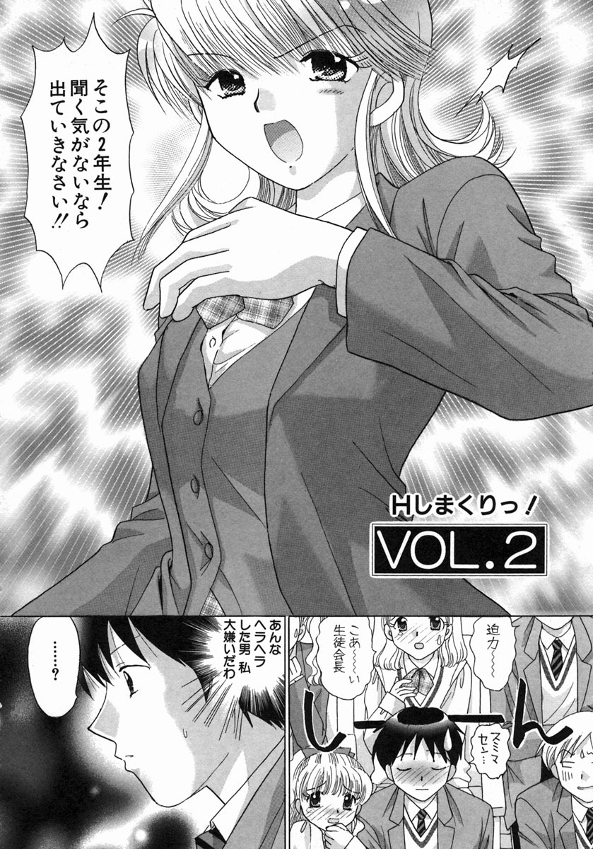 [Yuzupon] H Shimakuri! page 29 full