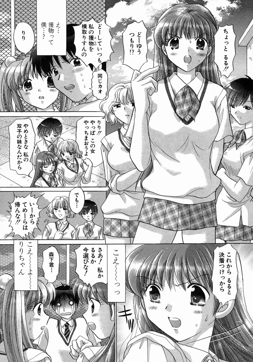 [Yuzupon] H Shimakuri! page 53 full