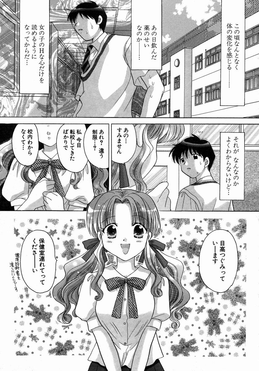 [Yuzupon] H Shimakuri! page 72 full