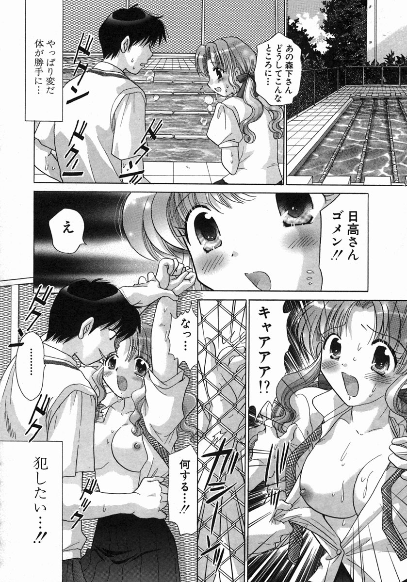 [Yuzupon] H Shimakuri! page 81 full