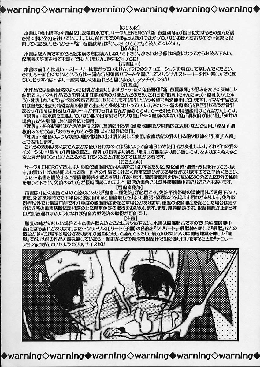 [Circle ENERGY (Imaki Hitotose)] Hime Dayori (Hyper Anna) [2003-07-04] page 4 full