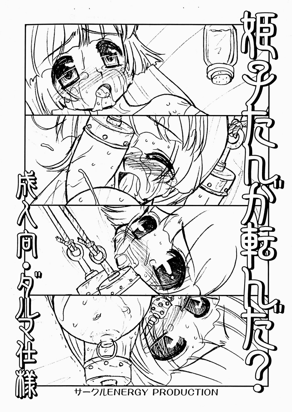 [Circle ENERGY] Himeko-tan ga Koronda? Seinenkou - Daruma Shiyou (Hyper Anna) page 1 full