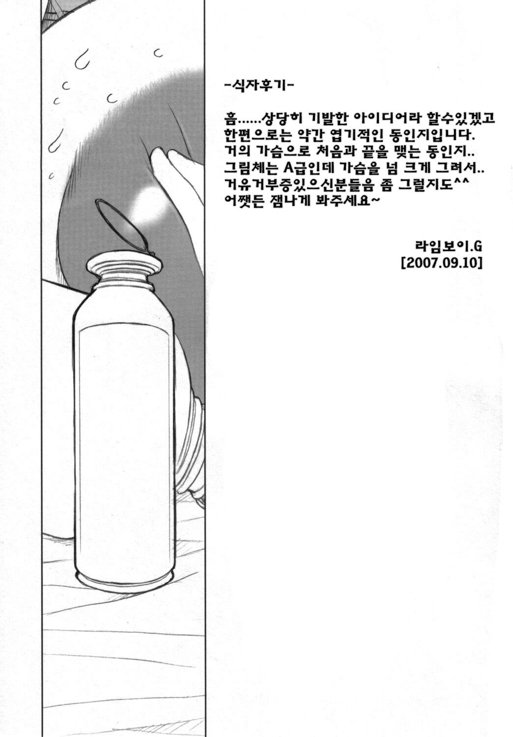 (C68) [DangerouS ThoughtS (Kiken Shisou)] Jessica-san PuffPuff-ya Hanjouki - Bonyuu Fuuzoku Hen | 제시카 퍼브 퍼브 번장기 모유풍속판 (Dragon Quest VIII) [Korean] [Project H] page 20 full