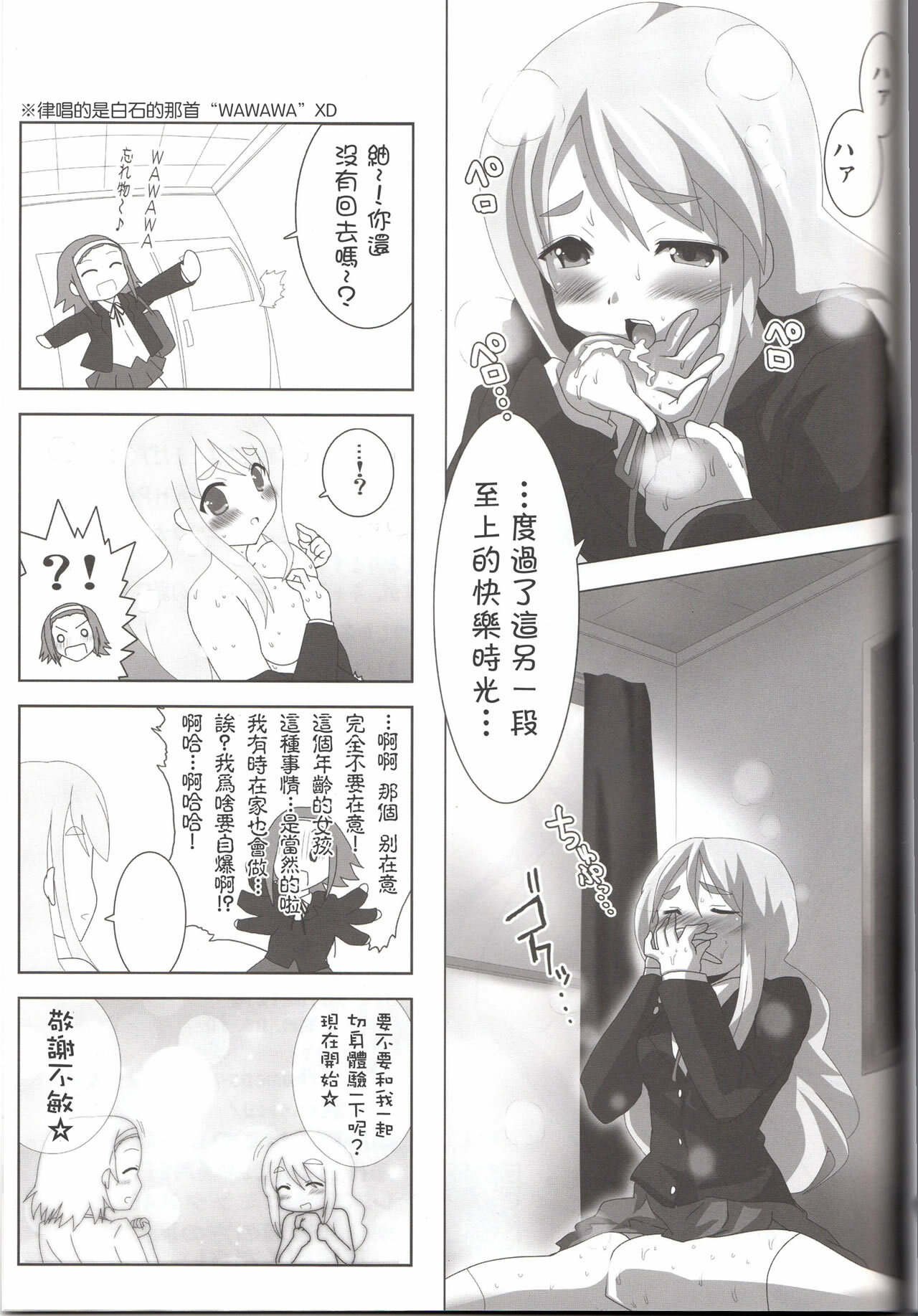 [Lezmoe! (Oyu no Kaori)] K-ON Bon!? (K-ON!) [Chinese] [枫色汉化组] page 16 full