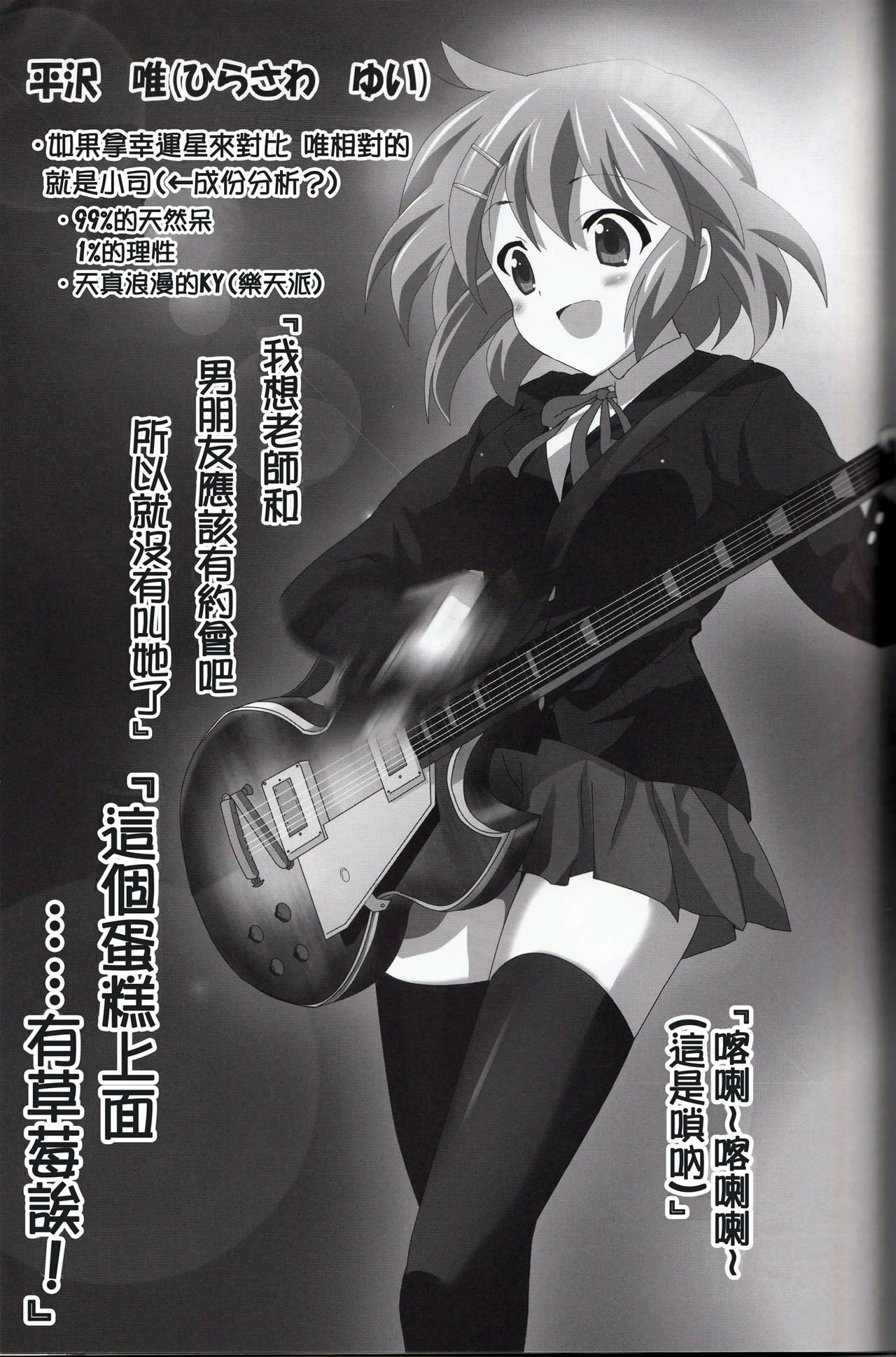 [Lezmoe! (Oyu no Kaori)] K-ON Bon!? (K-ON!) [Chinese] [枫色汉化组] page 2 full