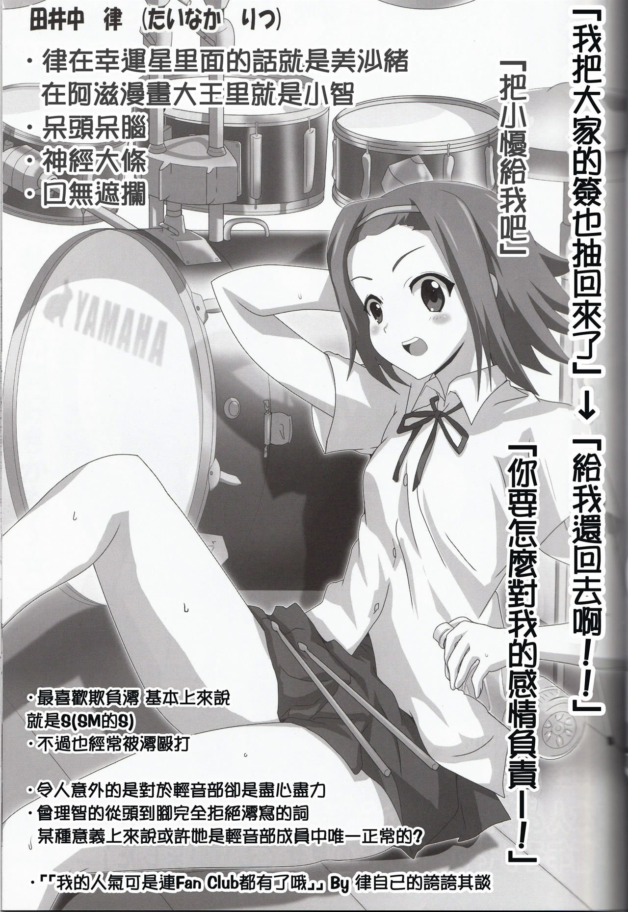 [Lezmoe! (Oyu no Kaori)] K-ON Bon!? (K-ON!) [Chinese] [枫色汉化组] page 4 full