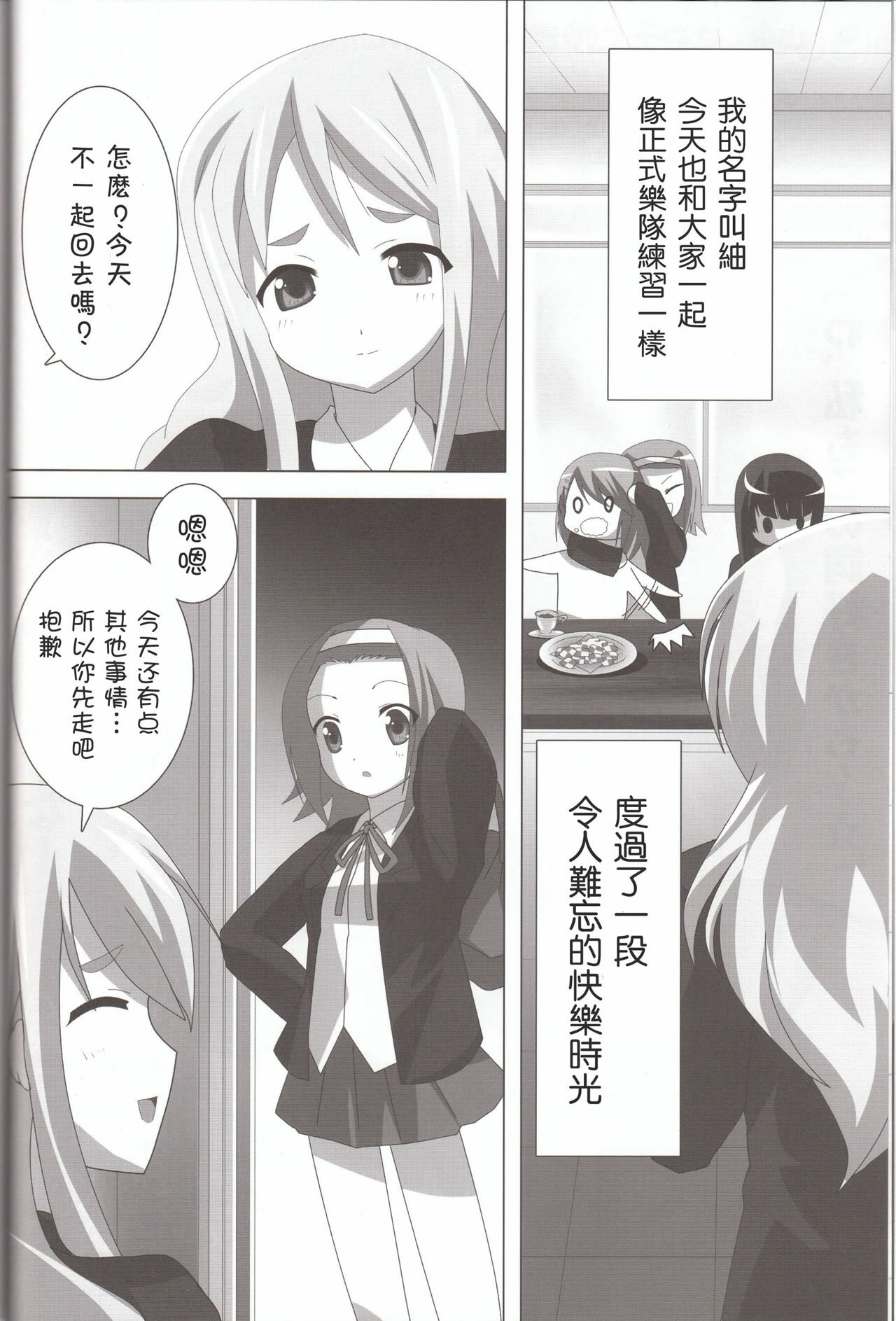 [Lezmoe! (Oyu no Kaori)] K-ON Bon!? (K-ON!) [Chinese] [枫色汉化组] page 7 full