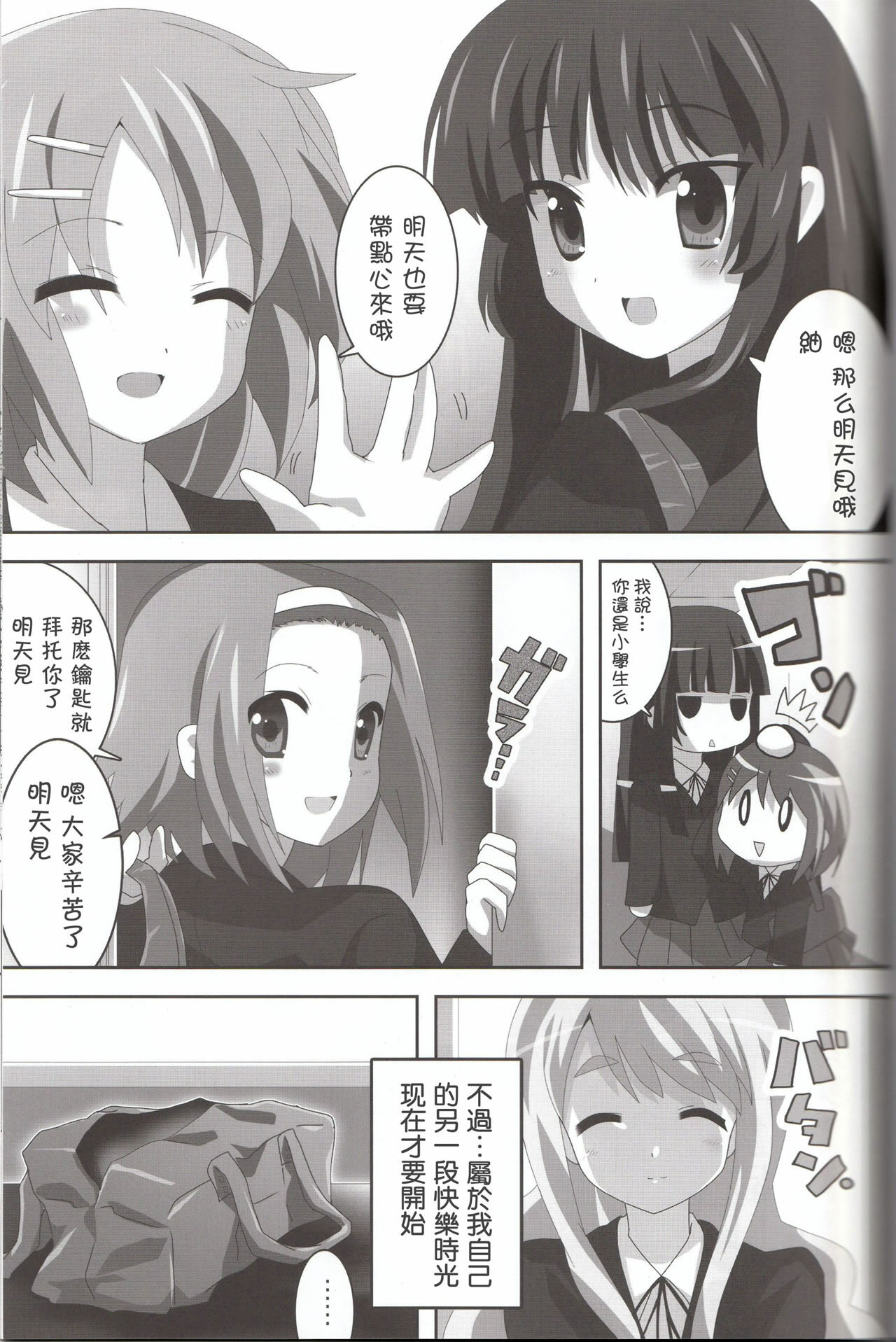 [Lezmoe! (Oyu no Kaori)] K-ON Bon!? (K-ON!) [Chinese] [枫色汉化组] page 8 full