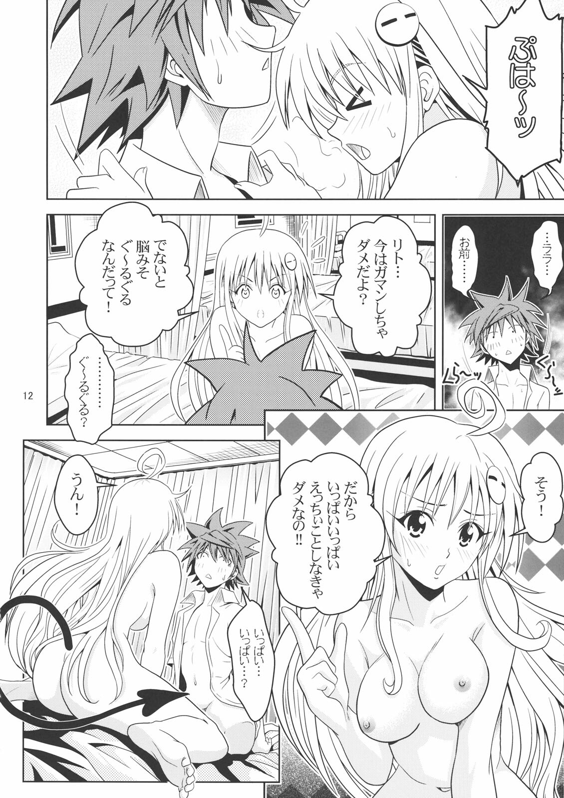 [Gangontou (Fukori)] Anoko-tachi ga Taihen na Koto ni Nattemasu 2 (To LOVE-Ru) page 11 full