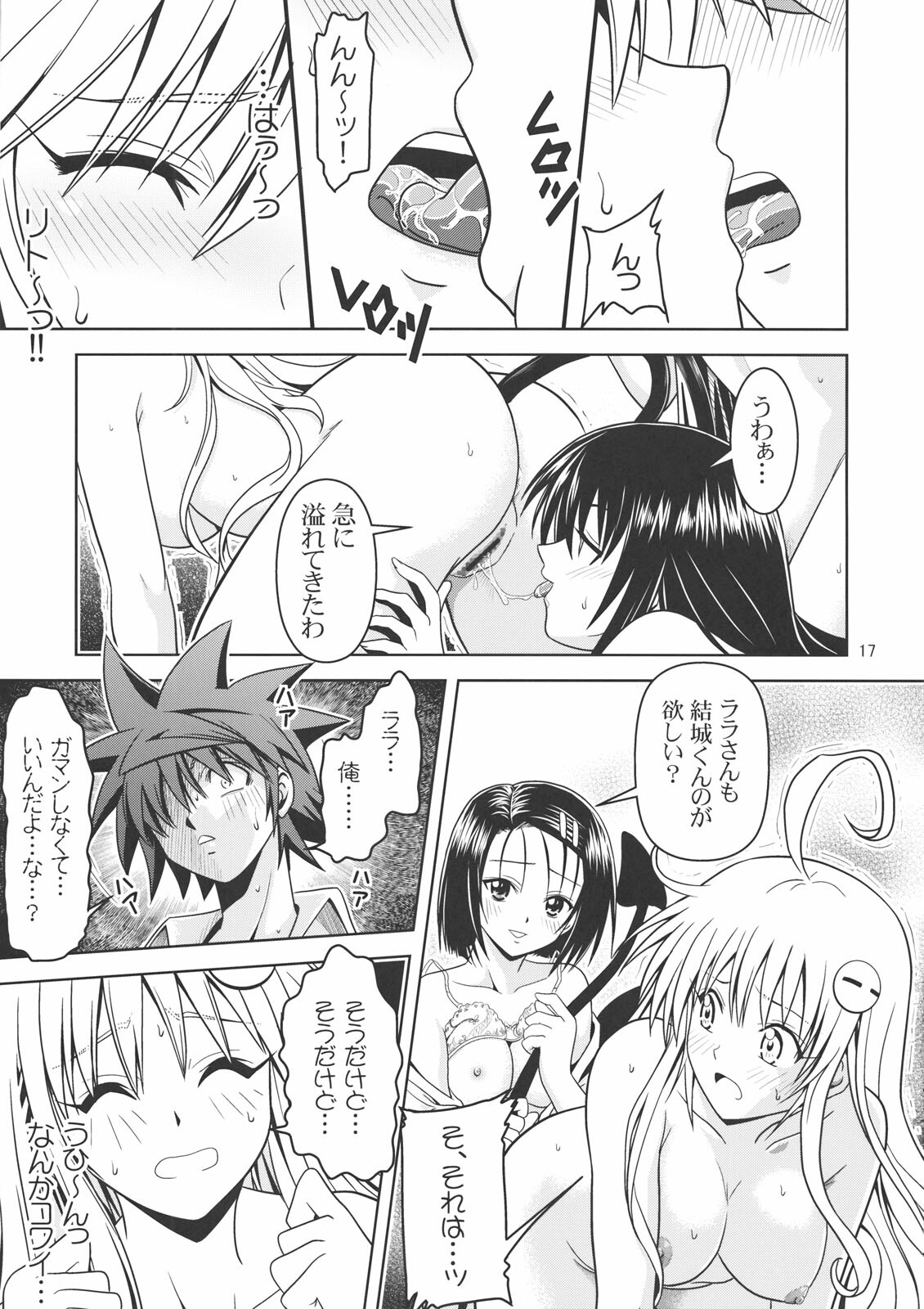 [Gangontou (Fukori)] Anoko-tachi ga Taihen na Koto ni Nattemasu 2 (To LOVE-Ru) page 16 full