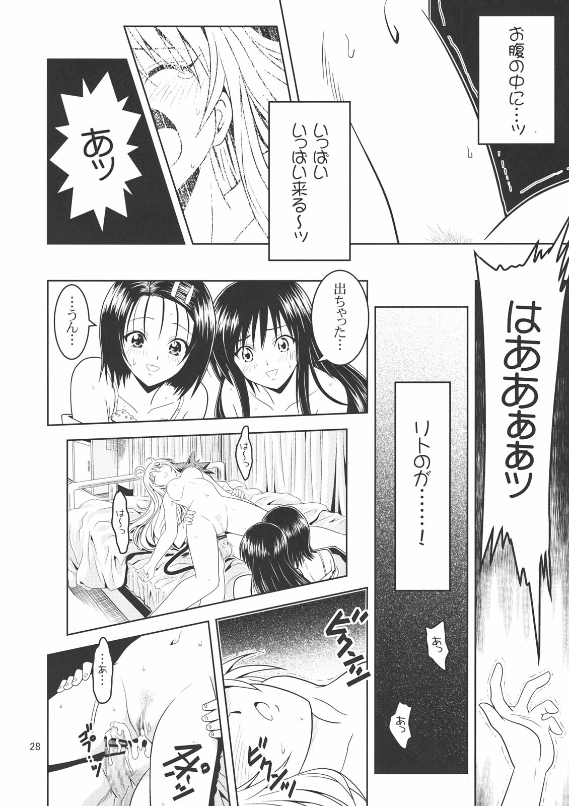 [Gangontou (Fukori)] Anoko-tachi ga Taihen na Koto ni Nattemasu 2 (To LOVE-Ru) page 27 full