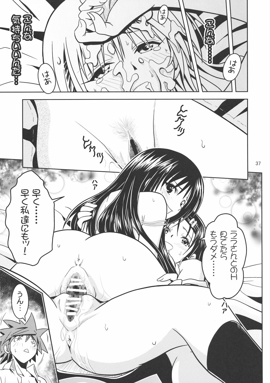 [Gangontou (Fukori)] Anoko-tachi ga Taihen na Koto ni Nattemasu 2 (To LOVE-Ru) page 36 full