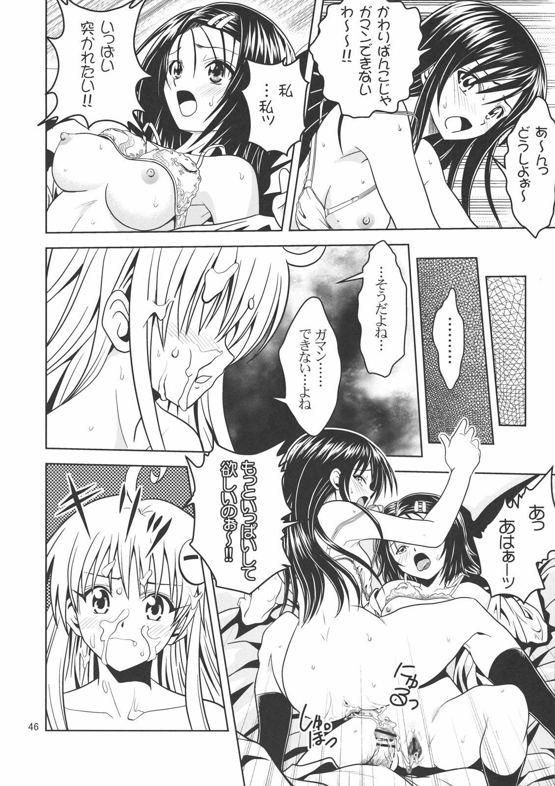 [Gangontou (Fukori)] Anoko-tachi ga Taihen na Koto ni Nattemasu 2 (To LOVE-Ru) page 45 full