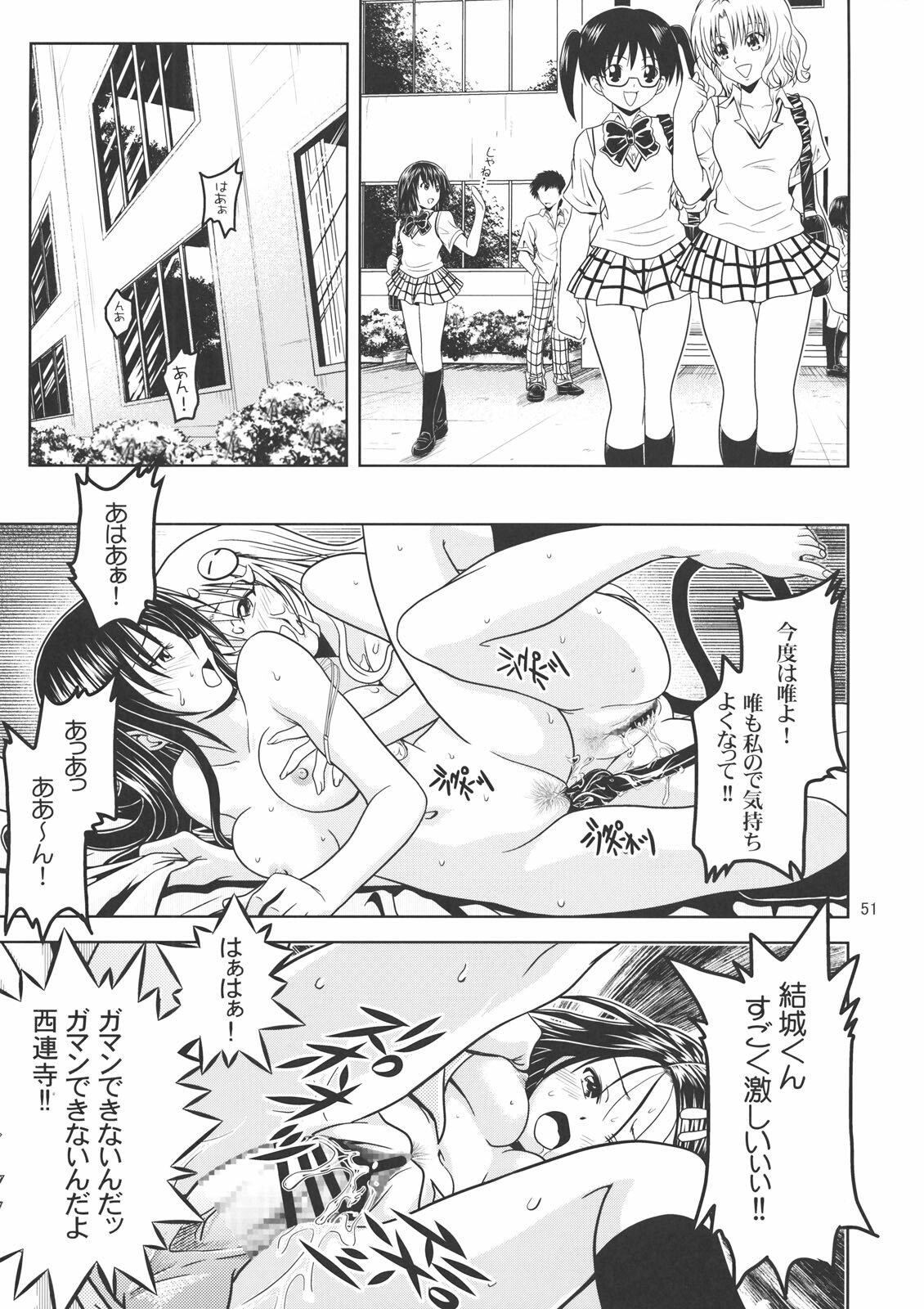 [Gangontou (Fukori)] Anoko-tachi ga Taihen na Koto ni Nattemasu 2 (To LOVE-Ru) page 50 full