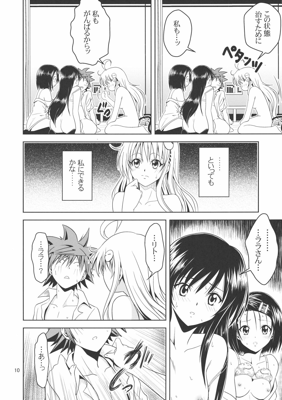 [Gangontou (Fukori)] Anoko-tachi ga Taihen na Koto ni Nattemasu 2 (To LOVE-Ru) page 9 full