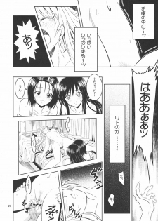 [Gangontou (Fukori)] Anoko-tachi ga Taihen na Koto ni Nattemasu 2 (To LOVE-Ru) - page 27