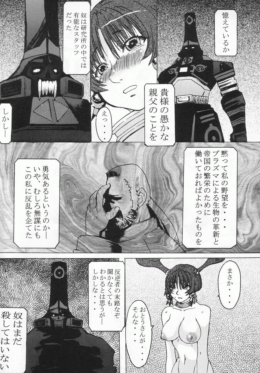 (C63) [Bakunyu Fullnerson (Kokuryuugan)] Happy black hole (Star Gladiator) page 26 full