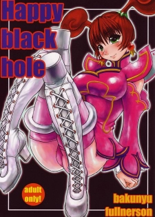 (C63) [Bakunyu Fullnerson (Kokuryuugan)] Happy black hole (Star Gladiator) - page 1