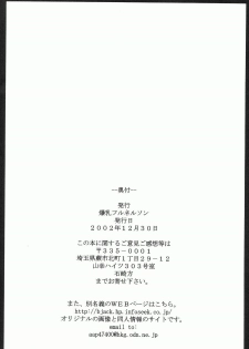 (C63) [Bakunyu Fullnerson (Kokuryuugan)] Happy black hole (Star Gladiator) - page 40