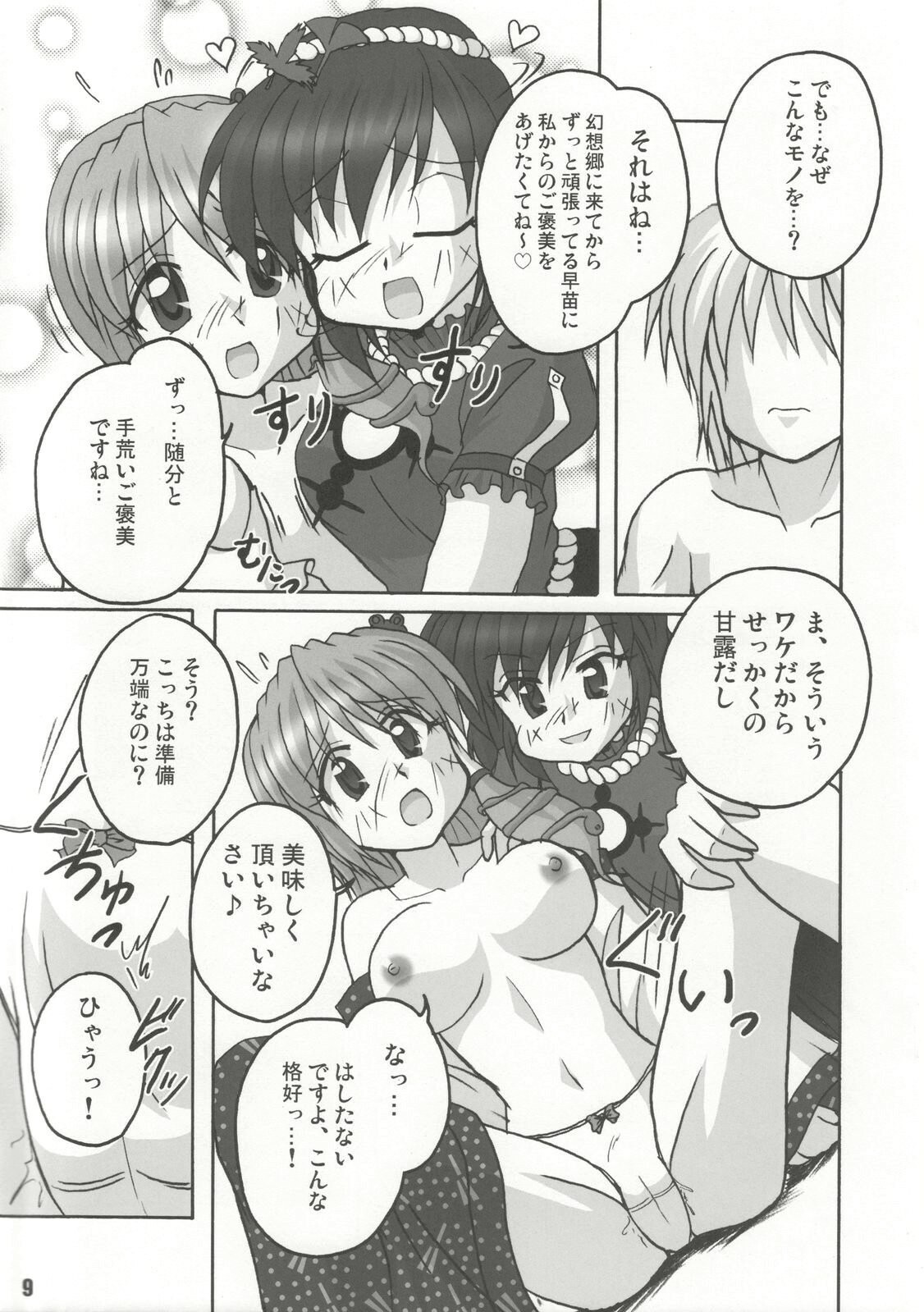 [Yohitama] Kochiya no Kanro (Touhou) page 9 full