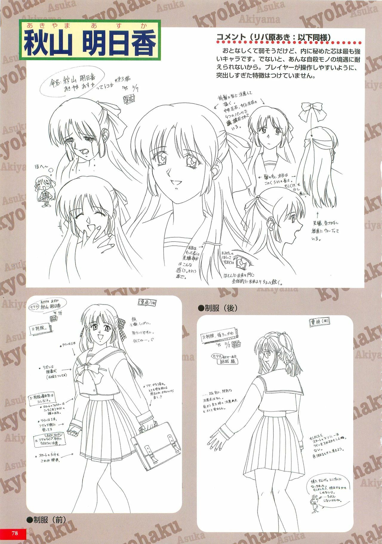 (Artbook) [AIL] Kyohaku Gengashuu (Riva Haraaki) page 77 full