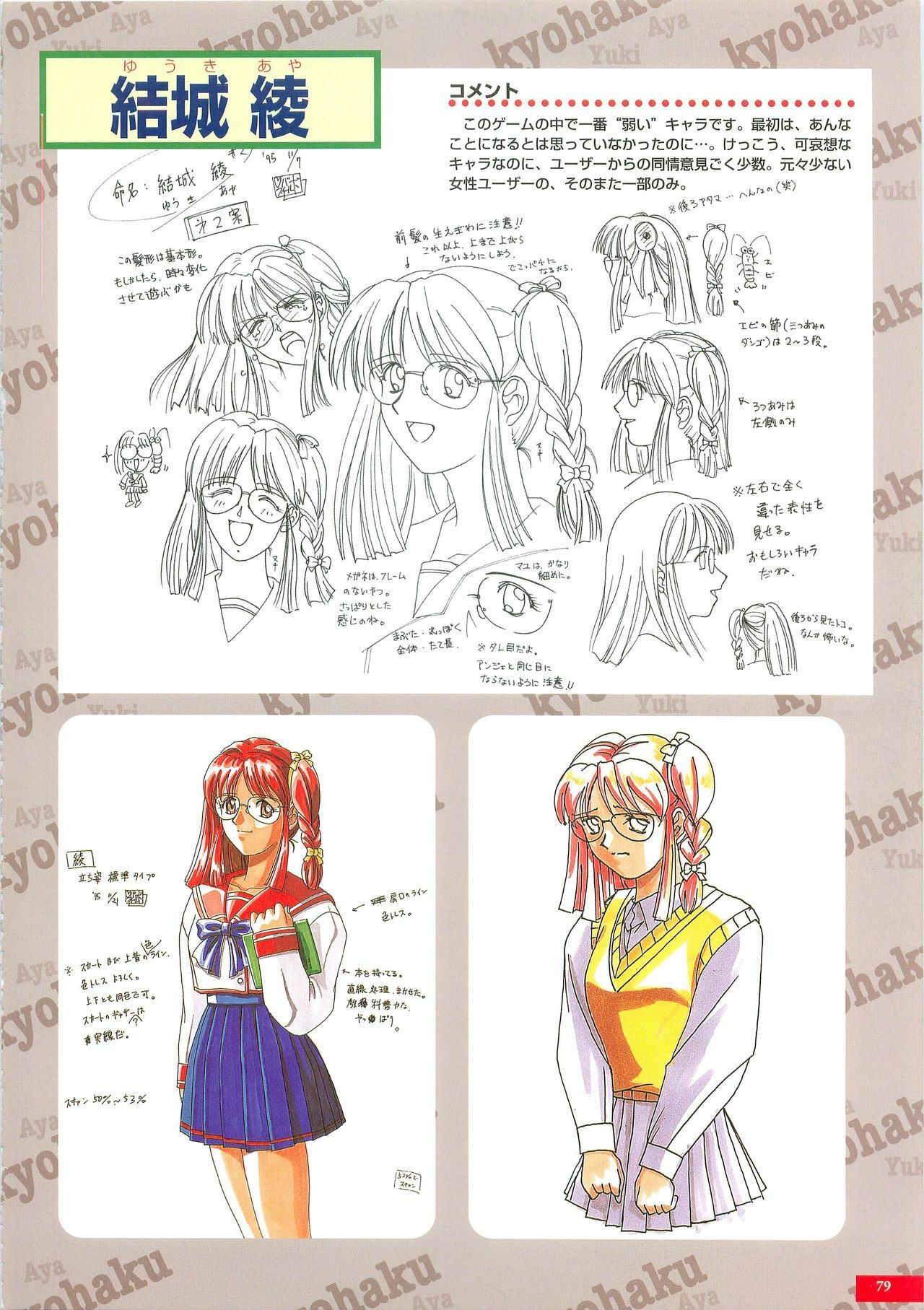 (Artbook) [AIL] Kyohaku Gengashuu (Riva Haraaki) page 78 full